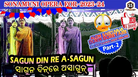 Sonamuni Opera For 2023 24 New Santali Jatra Comedy Funny Villian