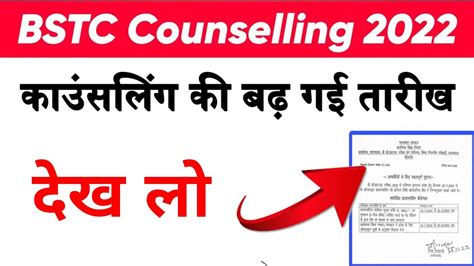 Bstc Counselling Date Extend Bstc Counseling Date Extend