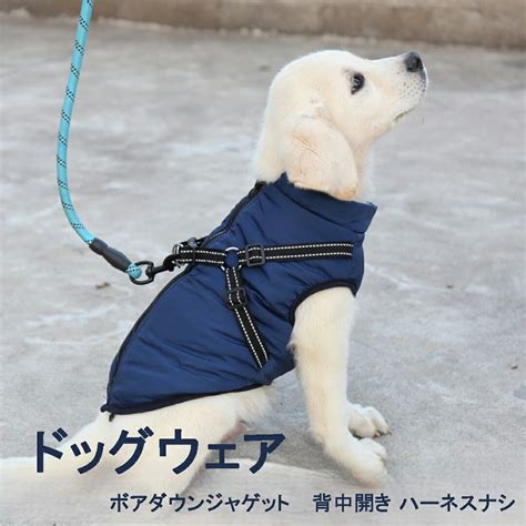 【楽天市場】ペットグッズ 犬服 ドッグウェア 秋冬 着脱簡単 アウター ジャケット ペット 背中開き 散歩着 お出かけ 着せやすい 暖かい ...