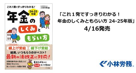 これ1冊ですっきりわかる！年金のしくみともらい方 24 25年版 416発売：マピオンニュース