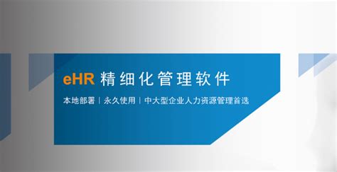 2023十大人力资源管理系统排名？hr系统有哪些？ Ehr人力资源管理系统人事管理系统员工考勤系统 汇通科技