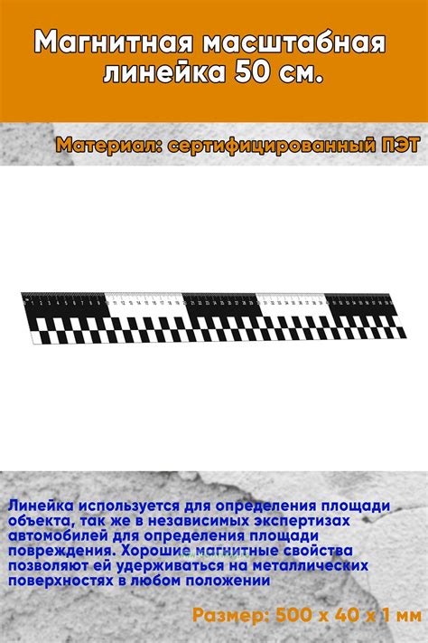 Магнитная масштабная линейка 50 см.. - купить в интернет-магазине ...