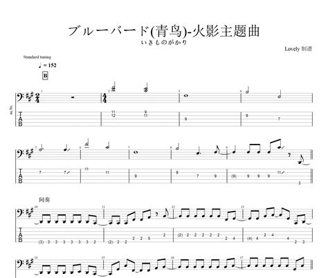 いきものがかり生物股长《火影忍者主题曲ブルーバード 》青鸟贝斯bass贝司谱 318曲谱