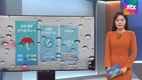 날씨 남부·제주 중심 비일부 건조특보 계속 네이트 뉴스