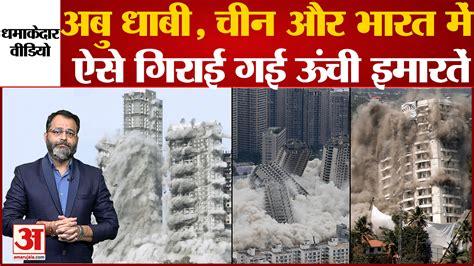 Twintower Demolition Should Strict Action Be Taken Against Those Who