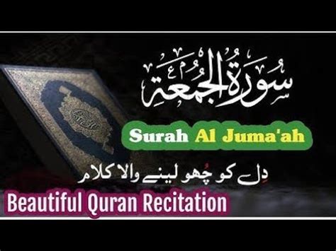 Surah Al Jumu Ah Friday Beautiful Voice By Quran Al