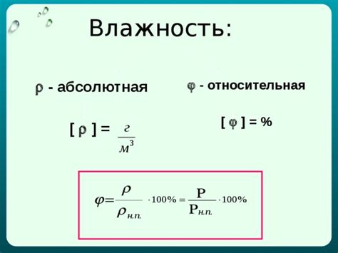 Презентация: "Влажность воздуха"