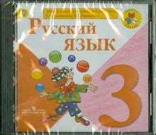 "Русский язык. 3 класс. Электронное приложение к учебнику В. А ...