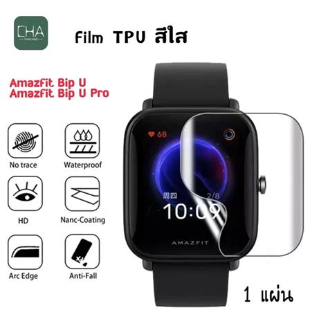 Amazfit Bip U Amazfit Bip U Pro Film Tpu Film Hydrogel Tpu