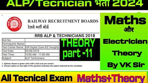 ALP Technician Electrician Theory BSPHCL Electrician Theory ITI Theory