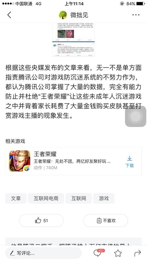 有人在頭條上轉發新華社等對王者的批判！可是在我看完文章後！遇到了頭條神補刀！我還要不要在重新下載呢？ 每日頭條