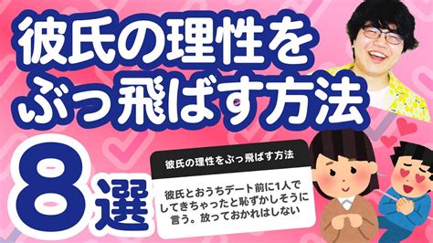 【8万人調査】「彼氏の理性をぶっ飛ばす方法8選」聞いてみたよ Youtube