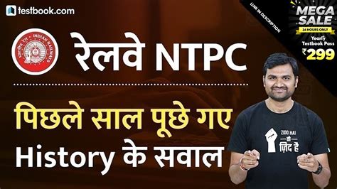 RRB NTPC History Questions From Railway NTPC Previous Year Paper