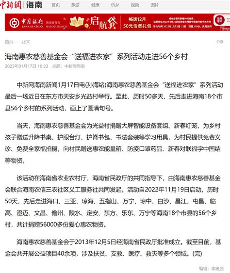 中新网海南——海南惠农慈善基金会“送福进农家”系列活动走进56个乡村 海南惠农慈善基金会