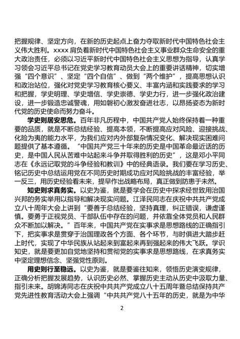 伟大事业征途漫漫，以史为鉴扬帆远航——读《毛泽东邓小平江泽民胡锦涛关于中国gcd历史论述摘编》有感 范文大全 公文易网