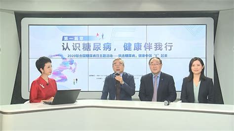 2020联合国糖尿病日：防治糖尿病，我们在行动 健康 人民周刊网—主流舆论融合传播平台