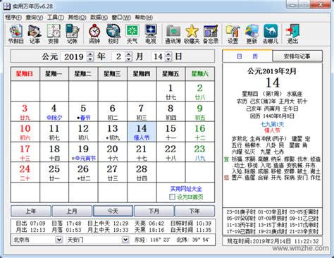 实用万年历下载实用万年历 V628 官方版下载完美软件下载