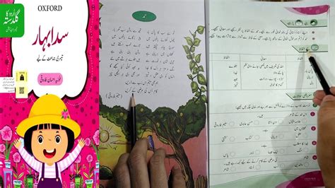 Sada Bahar Grade Hamd Reading And Exercise Page