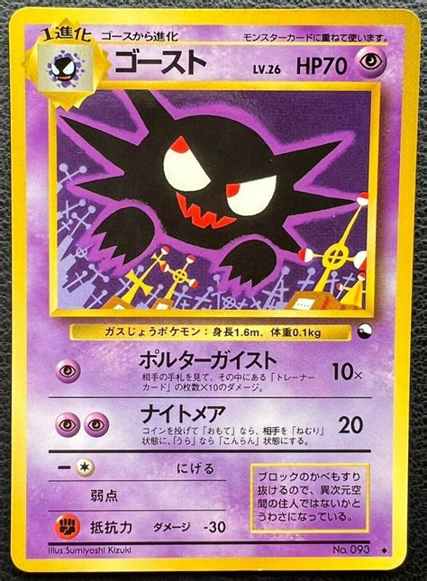 Haunter Pokemon Card Game Japan NINTENDO Pocket Monster Very Rare F S