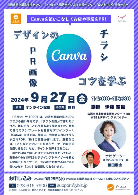 Canvaを使いこなしてお店や事業をprしてみませんか？9月27日、オンラインデザインセミナーを開催いたします。参加費無料、現在申し込み