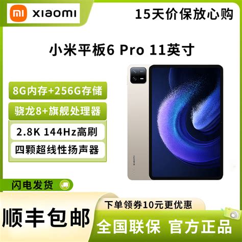 小米平板6proxiaomipad 11英寸 骁龙8强芯 144hz高刷护眼 28k超清 8256gb 移动办公娱乐平板电脑 金色