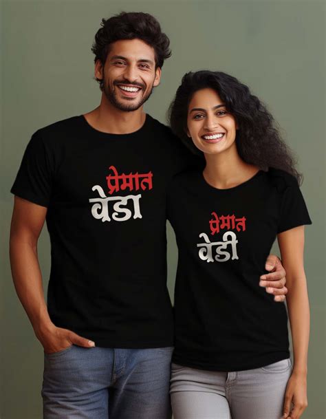 "Premat Vedi-Premat Veda" Unique Couple T-shirt Designs