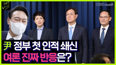 주진우라이브 尹대통령 지지율 2주 연속 상승세 與 쇄신해야 할 대상은 이강윤 Ksoi 소장 전민기 한국인사이트