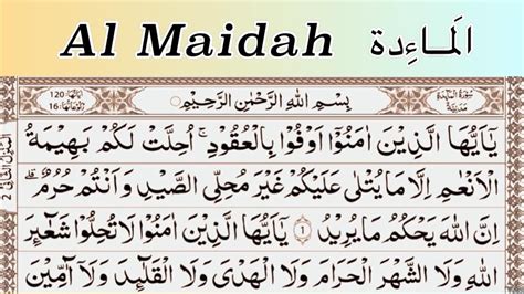 Surah Al Maidah سورة المائدة