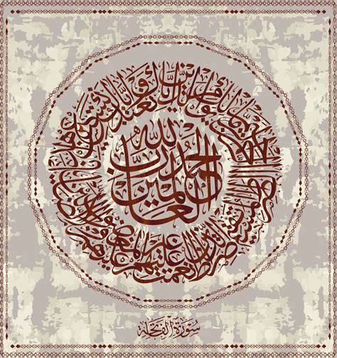 Islamic Calligraphic Verses From The Koran Al Fatih 1 For The Design