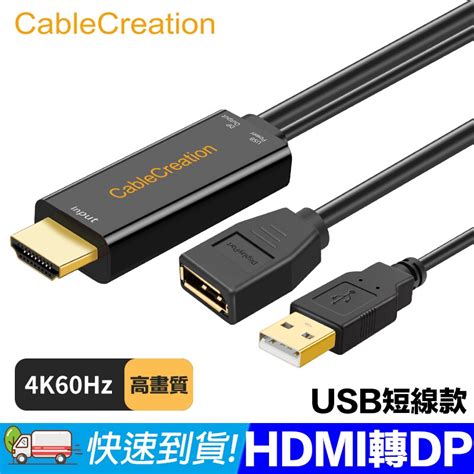 Cablecreation Hdmi轉dp轉換器 Hdmi轉dp母 Dp12 Dz245cd0764 G 蝦皮購物