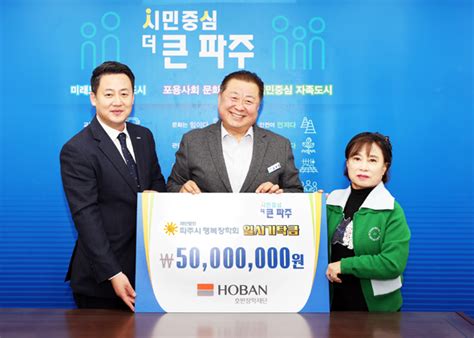 호반장학재단 파주시행복장학회에 장학금 5000만 원 전달