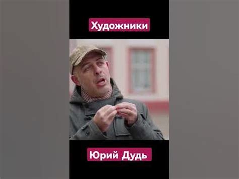 Юрий Дудь и Либеров интервью / вДудь #вдудь #дудь #юрийдудь #либеров # ...