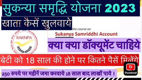 Empowering Girls Sukanya Samriddhi Yojana 2023 Explained सुकन्या