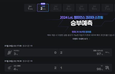 속보 네이버 승부예측 96퍼 사망 ㅋㅋㅋㅋ 롤 리그 오브 레전드 에펨코리아