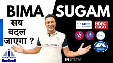 BIMA SUGAM Kya Hai What Is BIMA SUGAM PORTAL BIMA SUGAM Details