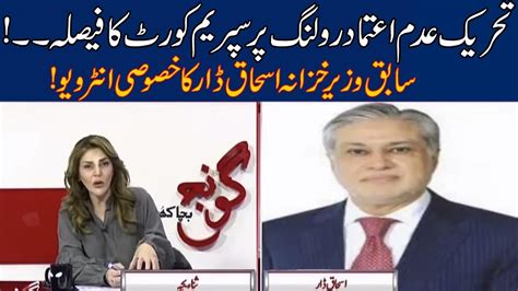 Ishaq Dar Exclusive Interview After Supreme Court Verdict Part