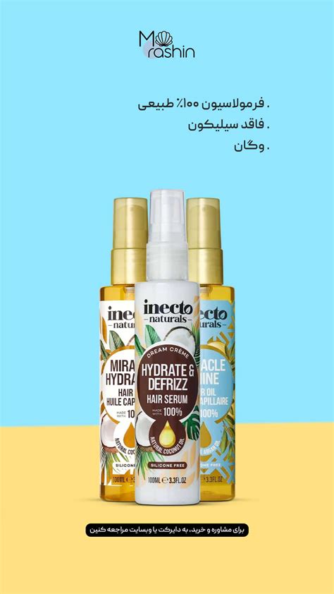 روغن آبرسان نارگیل اینکتو Inecto موراشین