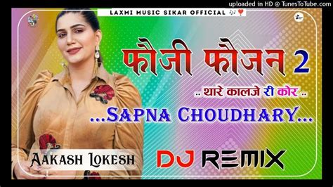 Foji Fojan 2 Sapna Choudhary 3d Brazil Dj Remix फौजी फौजन 2