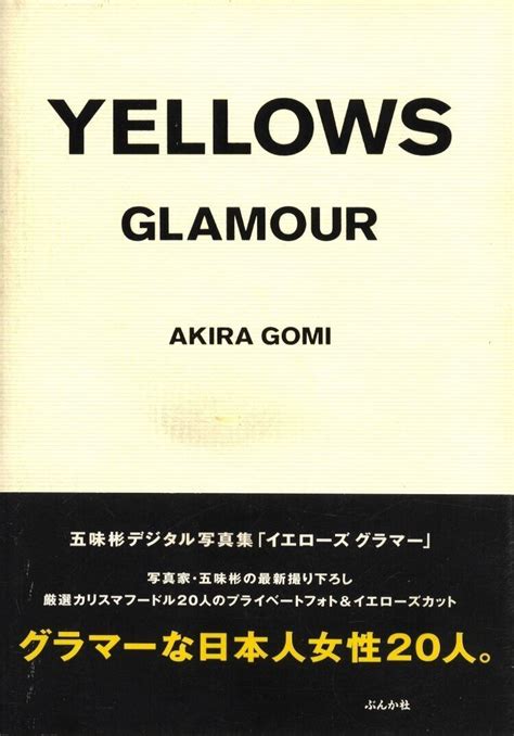 Akira Gomi Photo Book Yellows Glamour Japan 1st Edition Obi Ebay