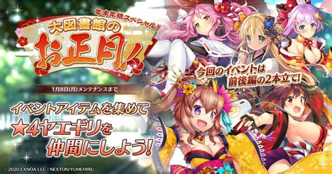 Dmm Games「ガールズ・ブック・メイカー 〜君が描く物語〜」本日12月28日より期間限定イベント「年末年始スペシャル 大図書館のお正月