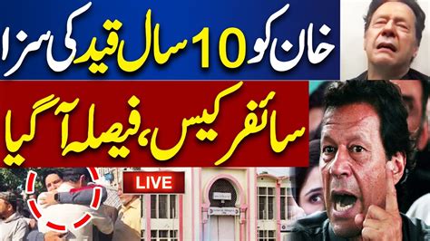 🔴live Cipher Case Imran Khan In Big Troubel Adiala Jail Faisla Agya Dunya News Youtube