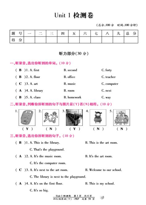 2019人教版四年级下册英语第一单元检测卷