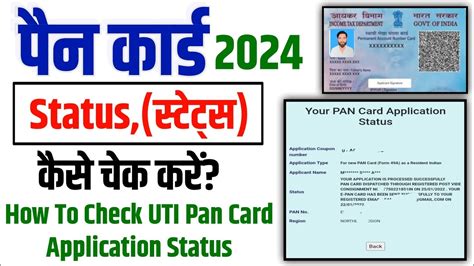 Check PAN Card Application Status UTI PAN Card Status Kaise Check