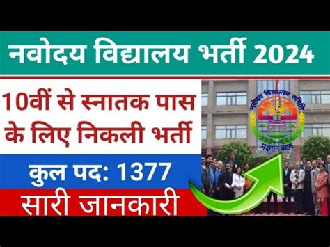 Navodaya Vidyalaya Samiti NVS Non Teaching Recruitment 2024 Apply