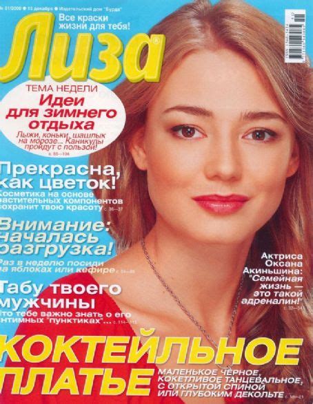 Oksana Akinshina Liza Magazine 15 December 2008 Cover Photo Russia