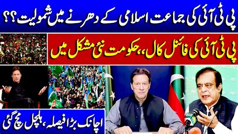 PTI Entry In Jamat E Islami Dharna Govt Is In Trouble PTI S Final