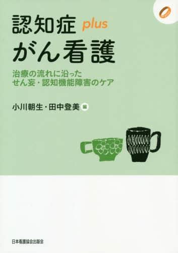 認知症の人の歴史を学びませんか 宮崎和加子／著 田邊順一／写真・文 本・コミック ： オンライン書店e Hon