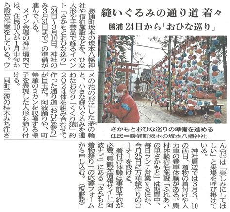 令和6年2月14日掲載新聞記事＜徳島新聞社＞ 勝浦町