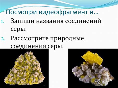 Сера. Применении серы в древности - презентация онлайн