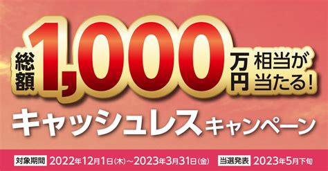 1万円のお買い物で豪華賞品が当たるチャンス！コメリのスマホ決済サービス「コッコpay」の登録で当選確率5倍！総額1000万円相当が当たる